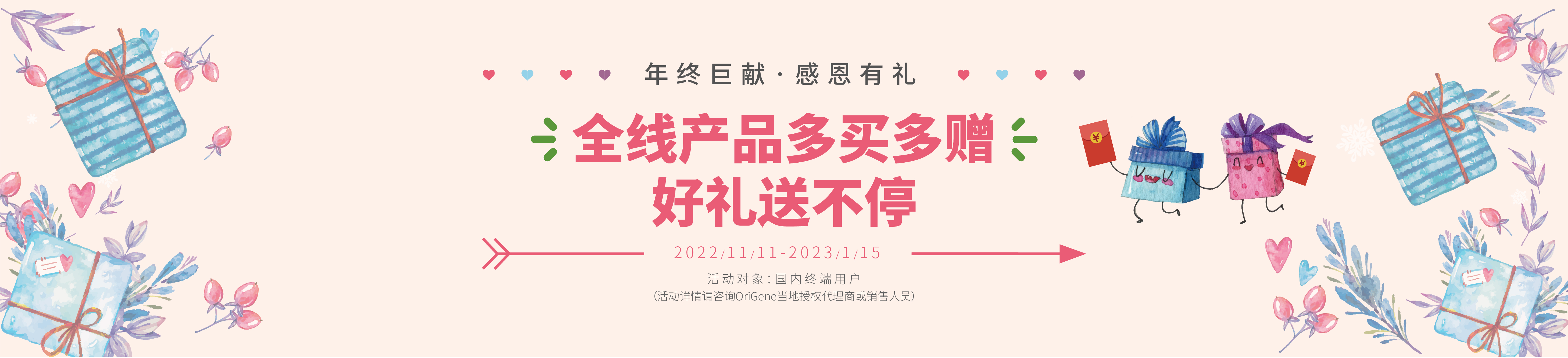 年终巨献·感恩有礼
